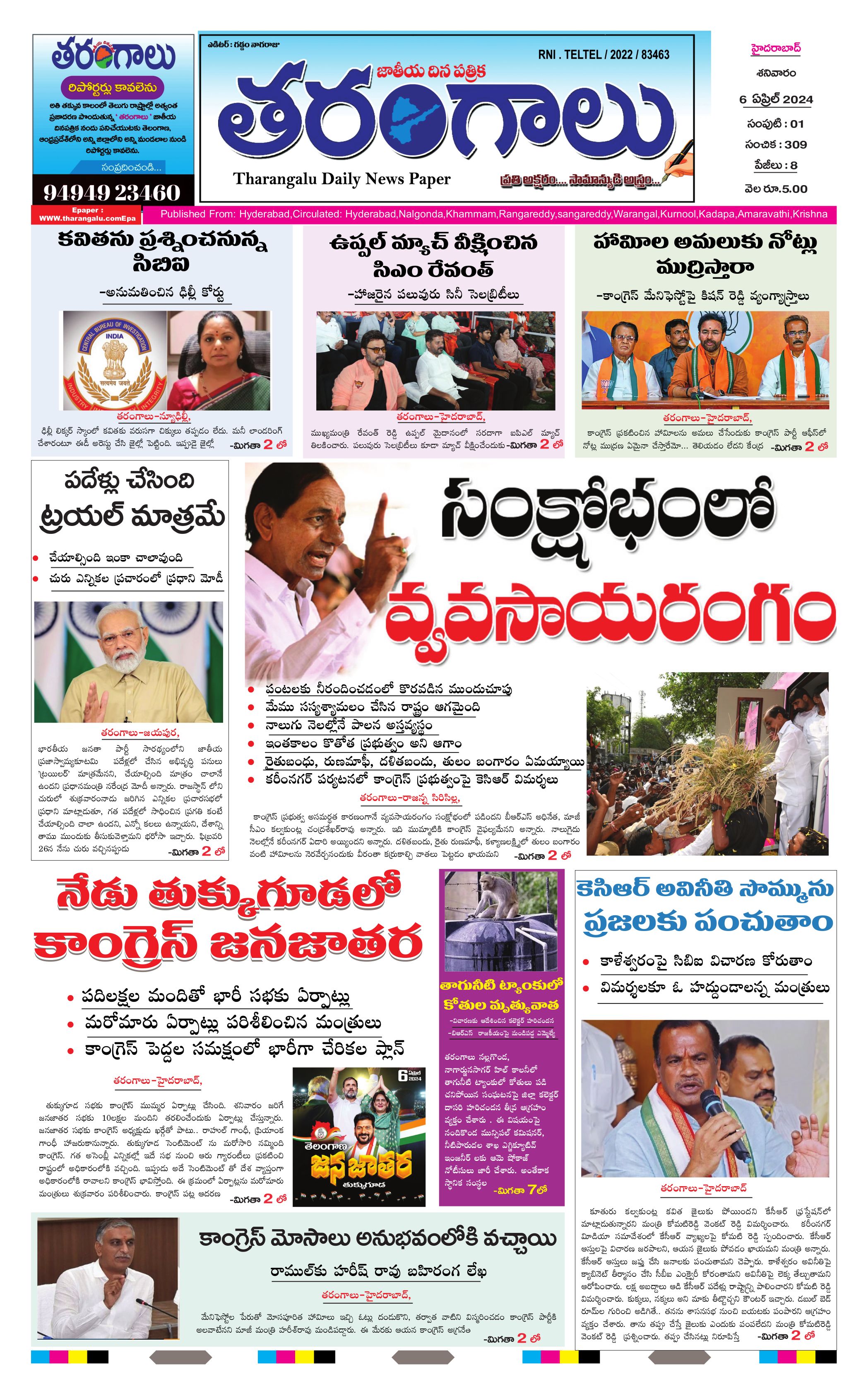 Tharangalu - 06 Apr 2024 - Page 1 - Tharangalu Epaper