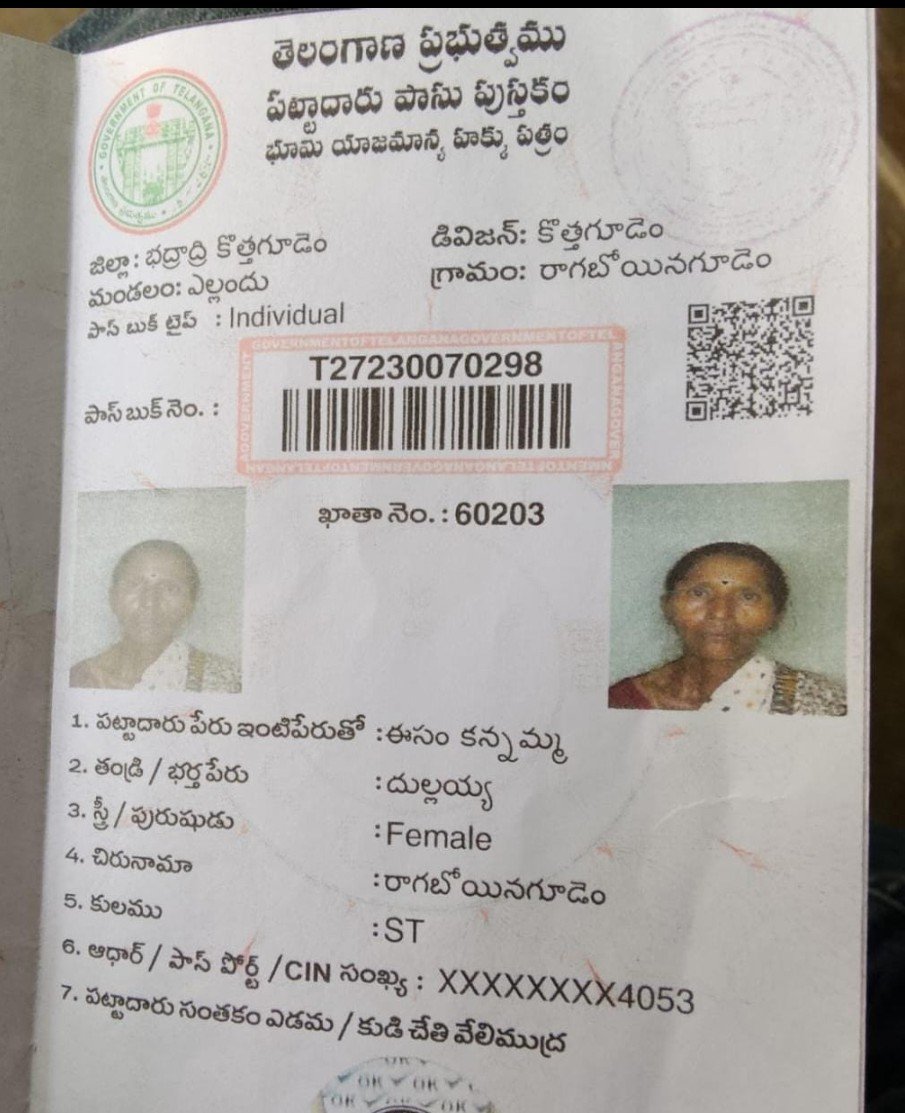 భగీరథ‌ యత్నం వీడని రెవెన్యూ అందత్వం - Additional Image